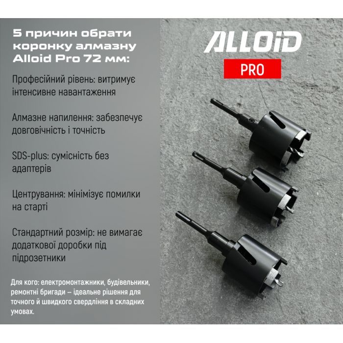 Коронка Alloid Pro, алмазна, по бетону, SDS-plus, 68мм (DC-3568) зображення 9