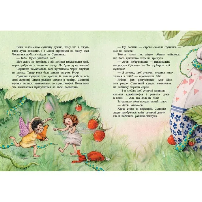 Книга Ягідна фея Суничка. Театр тіней на дереві кажанів - Штефані Далє Ранок (9786178772673) изображение 2