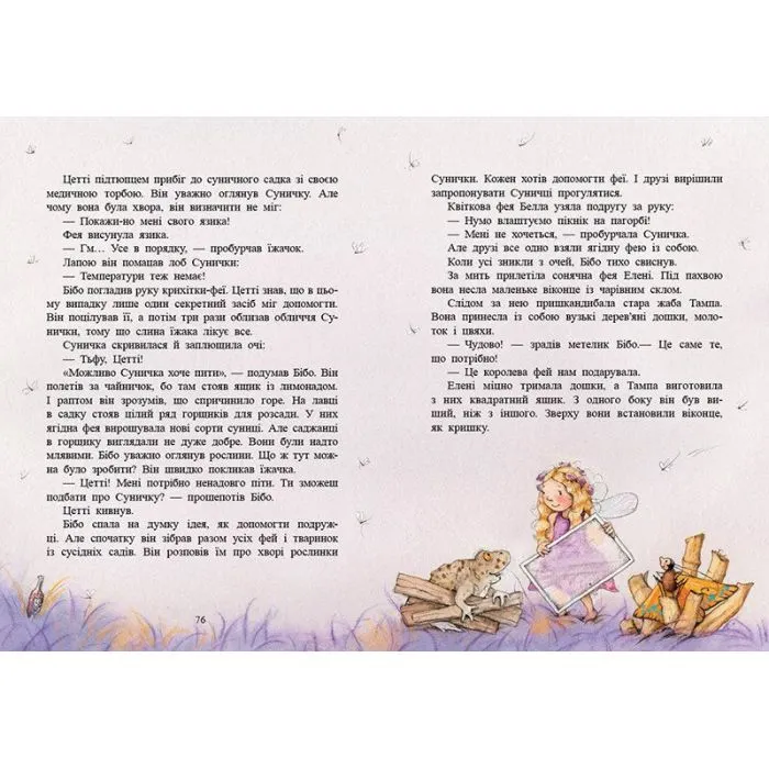 Книга Ягідна фея Суничка. Театр тіней на дереві кажанів - Штефані Далє Ранок (9786178772673) изображение 3