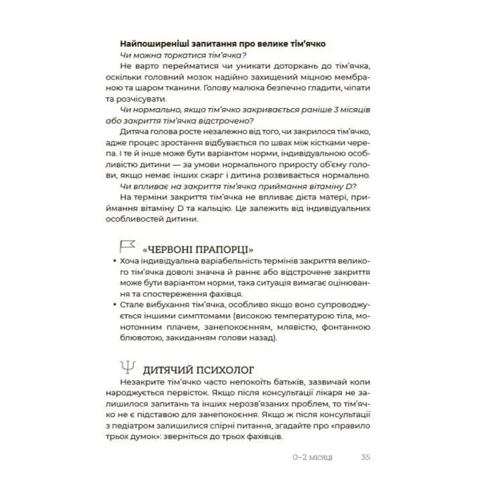 Книга Здорова дитина. НЕмедичний довідник батьків - А. Руденко, О. Одінцова 4mamas (9786170042439) изображение 10