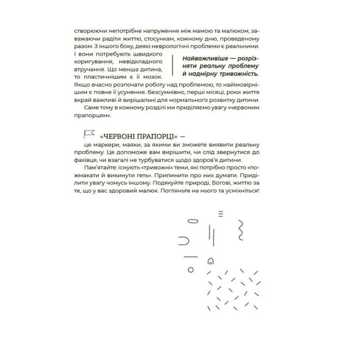 Книга Здорова дитина. НЕмедичний довідник батьків - А. Руденко, О. Одінцова 4mamas (9786170042439) изображение 12