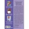 Книга Здорова дитина. НЕмедичний довідник батьків - А. Руденко, О. Одінцова 4mamas (9786170042439) изображение 3