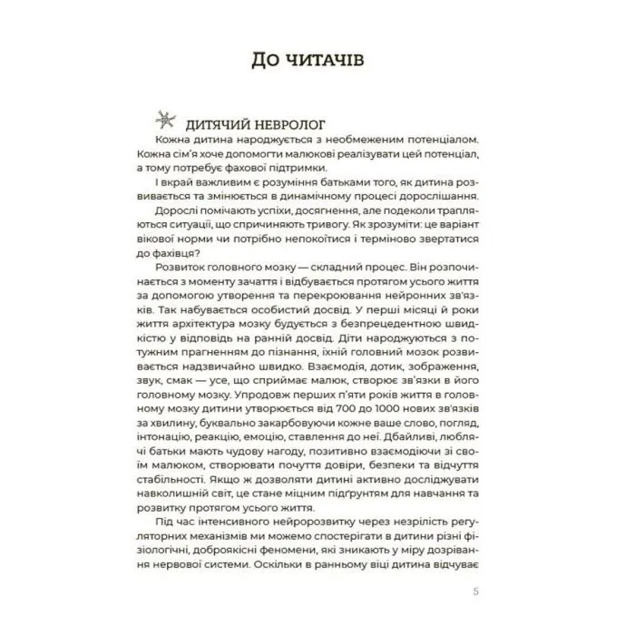 Книга Здорова дитина. НЕмедичний довідник батьків - А. Руденко, О. Одінцова 4mamas (9786170042439) изображение 7
