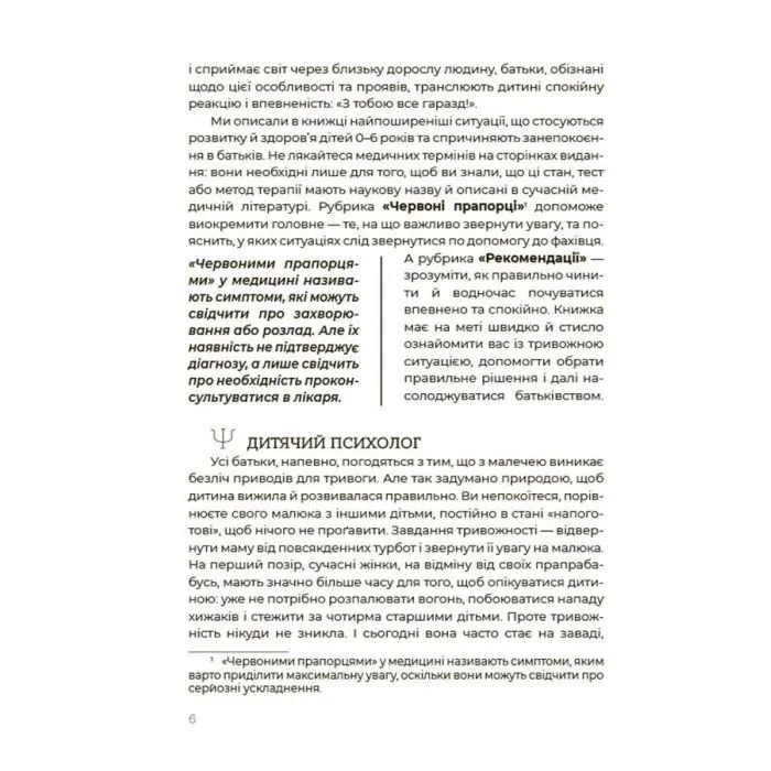 Книга Здорова дитина. НЕмедичний довідник батьків - А. Руденко, О. Одінцова 4mamas (9786170042439) изображение 8