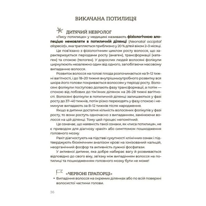 Книга Здорова дитина. НЕмедичний довідник батьків - А. Руденко, О. Одінцова 4mamas (9786170042439) изображение 9