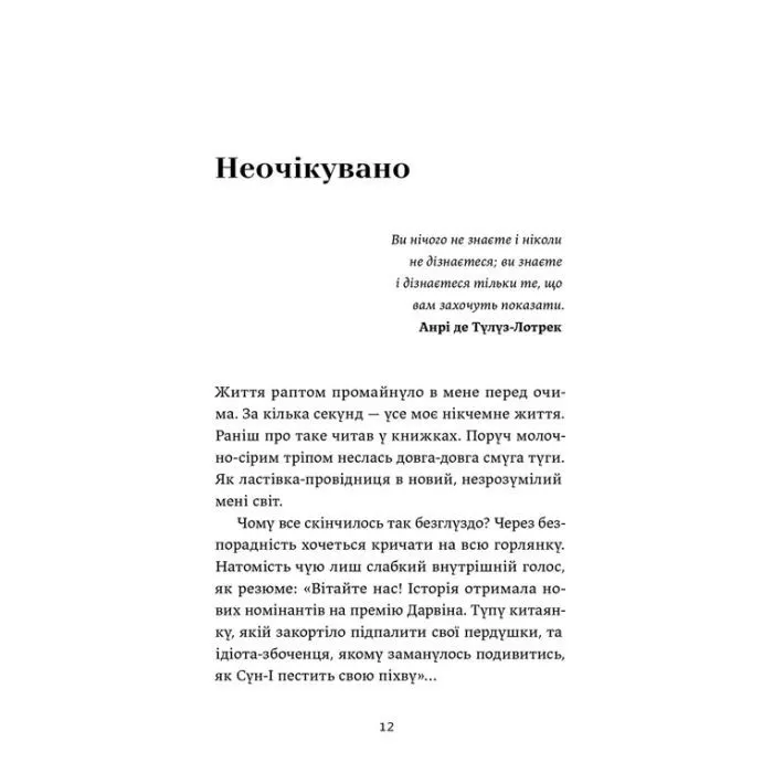 Книга Ігри монмартрських мерців. Лотрек - Олена Чернінька Видавництво Старого Лева (9789664486467) изображение 10