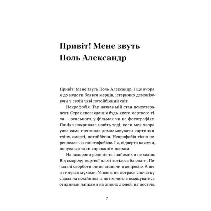 Книга Ігри монмартрських мерців. Лотрек - Олена Чернінька Видавництво Старого Лева (9789664486467) изображение 3
