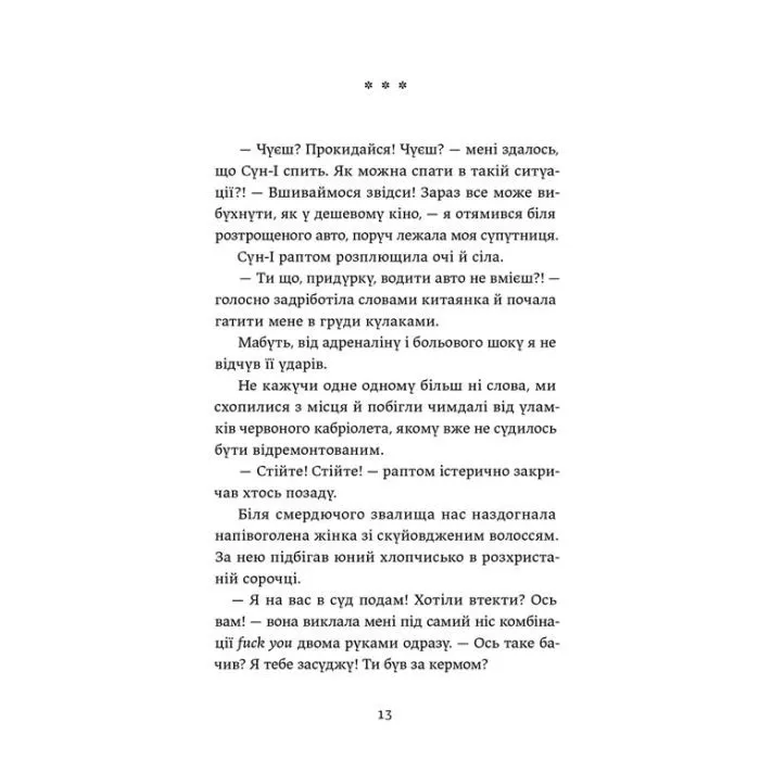 Книга Ігри монмартрських мерців. Лотрек - Олена Чернінька Видавництво Старого Лева (9789664486467) изображение 6