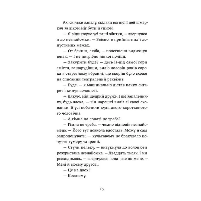 Книга Ігри монмартрських мерців. Лотрек - Олена Чернінька Видавництво Старого Лева (9789664486467) изображение 7
