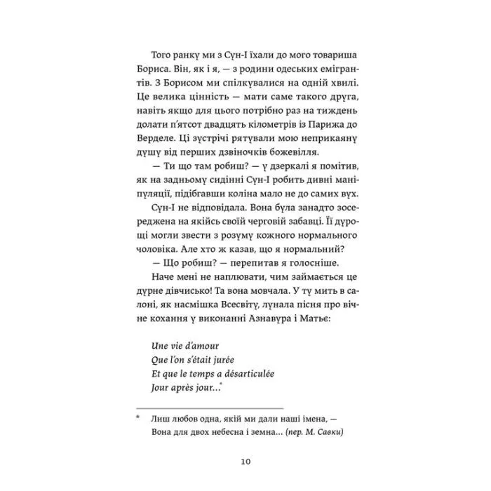 Книга Ігри монмартрських мерців. Лотрек - Олена Чернінька Видавництво Старого Лева (9789664486467) изображение 9
