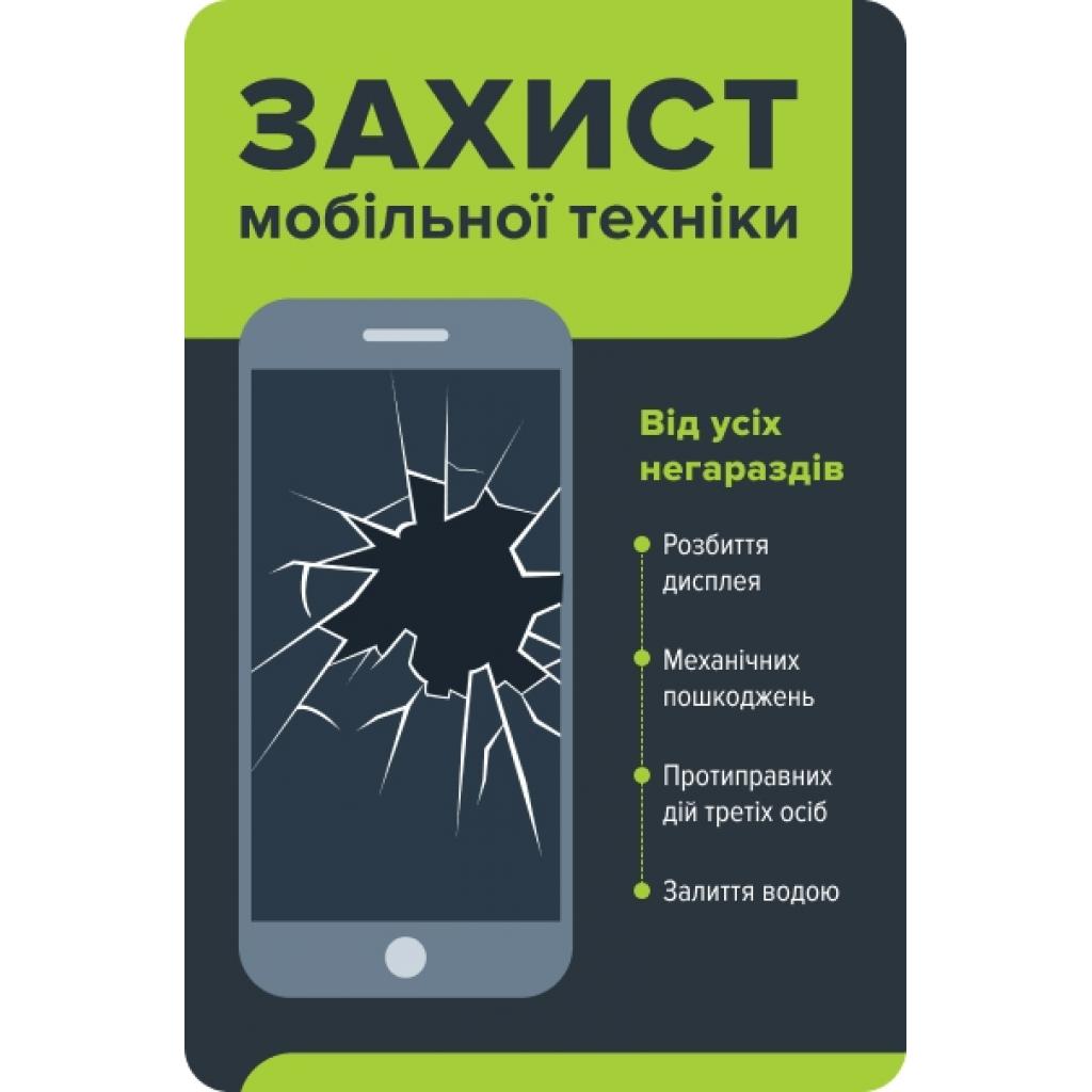 Защита мобильной техники до 1000 грн MS Premium