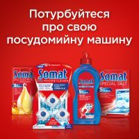 Таблетки для посудомоечных машин Somat All in 1 48 шт (9000101347975) изображение 11