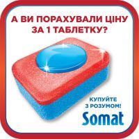 Таблетки для посудомоечных машин Somat All in 1 48 шт (9000101347975) изображение 2
