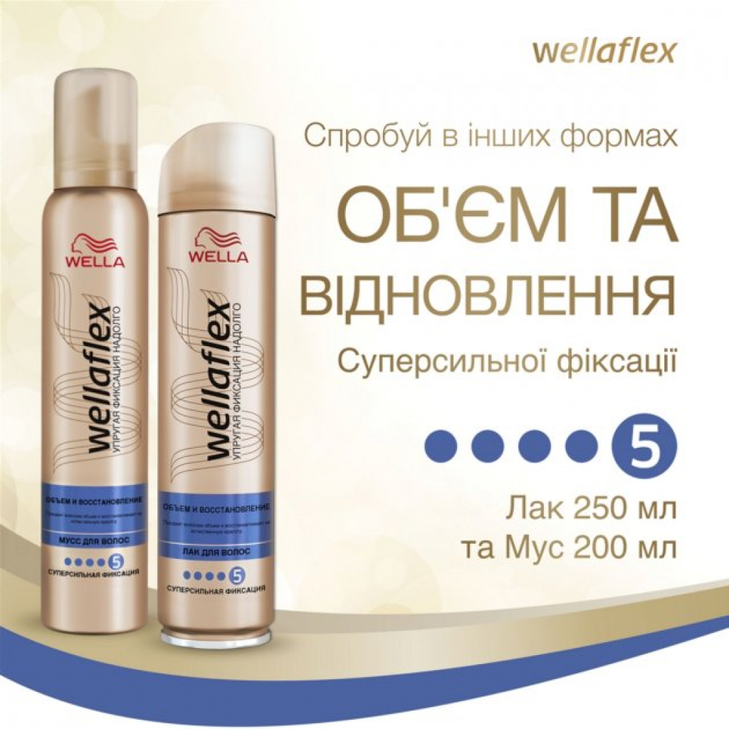 Лак для волос WellaFlex Объем и восстановление суперсильной фиксации 400 мл (8001090264619) изображение 7