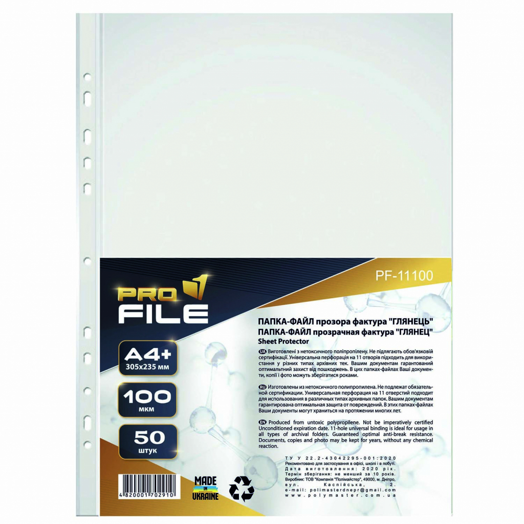 Файл ProFile А4+, 100 мкм, глянець, 50 шт (FILE-PF11100-A4-100M)