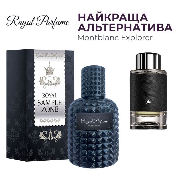 Парфюмированная вода Royal SZ Montblanc Explorer альтернатива 50 мл (489315741526)