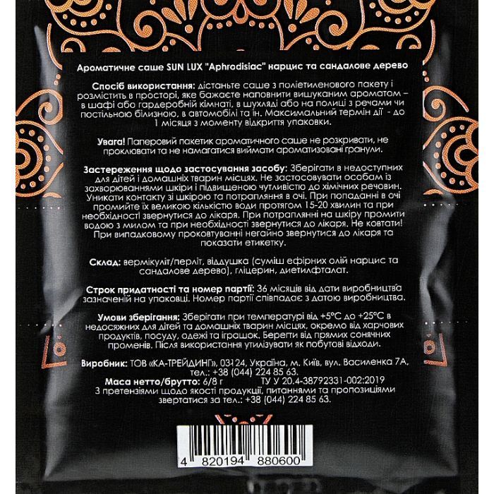 Ароматичне саше Sun Lux Aphrodisiac Нарцис та сандалове дерево (4820194880600) зображення 2