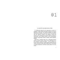 Книга Самотність у мережі - Януш-Леон Вишневський Видавництво РМ (9789669173386) изображение 3