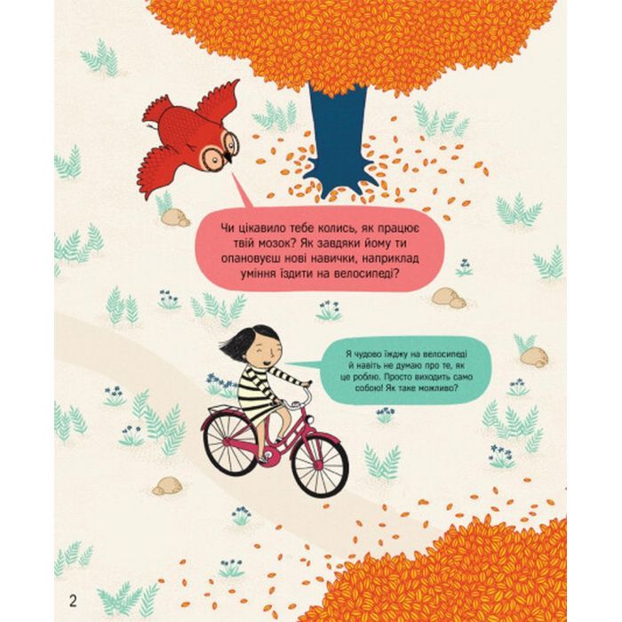 Книга Книжка про мозок і те, як він працює - Бетіна Іп #книголав (9786178012243) изображение 2