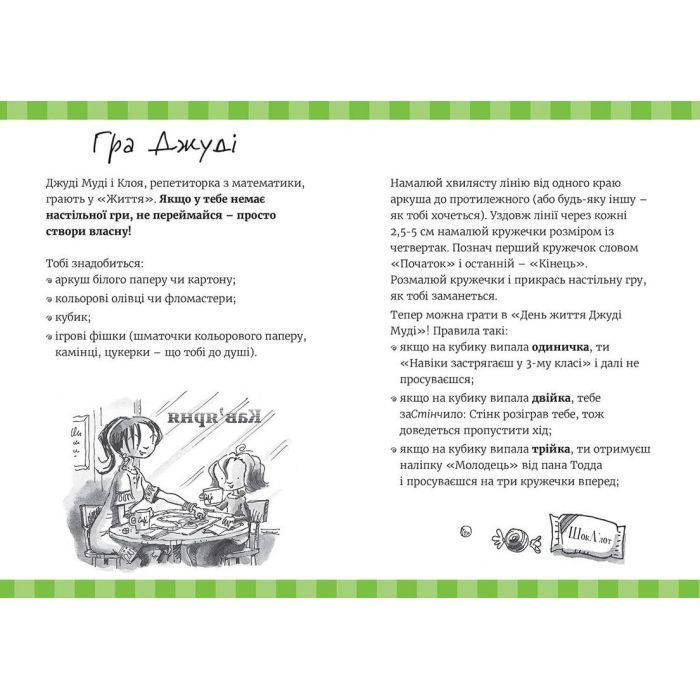 Книга Супермегакласна книжка цікавезних завдань від Джуді Муді - Меґан МакДоналд Видавництво Старого Лева (9786176796671) изображение 3