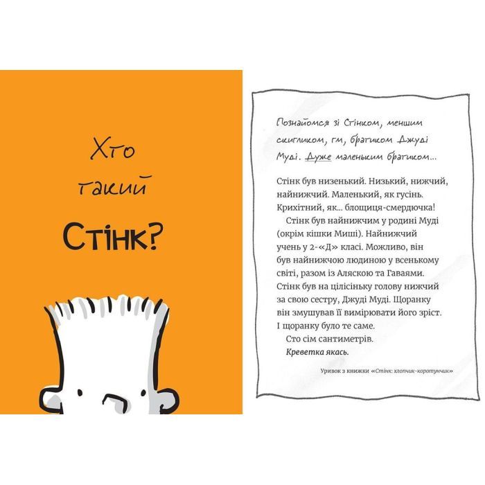 Книга Супермегакласна книжка цікавезних завдань від Джуді Муді - Меґан МакДоналд Видавництво Старого Лева (9786176796671) изображение 6