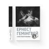 Книга Сніги Кіліманджаро - Ернест Гемінґвей Видавництво Старого Лева (9786176797500) зображення 2