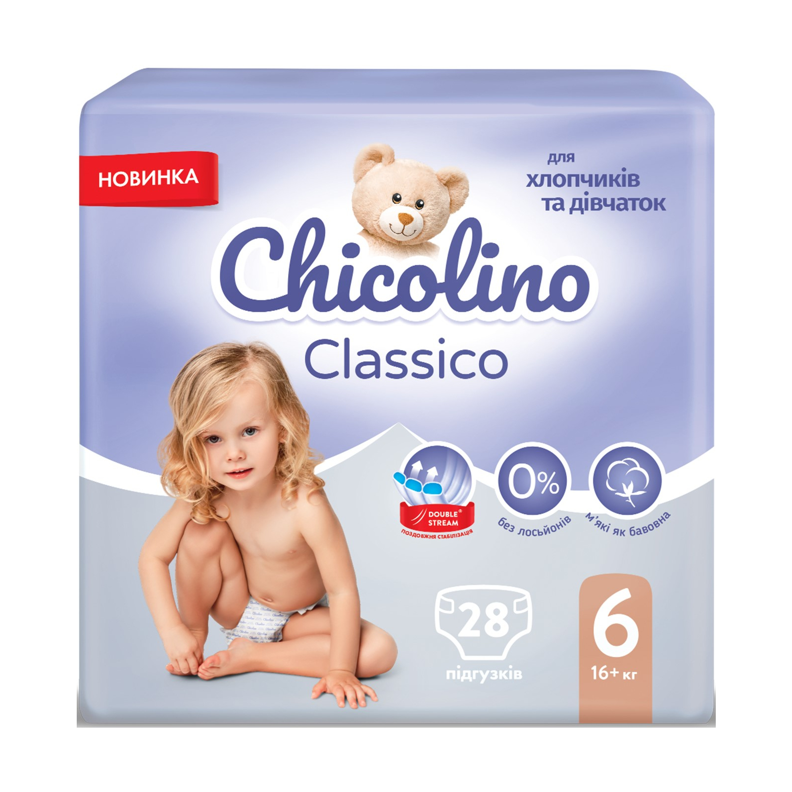 Подгузники Chicolino Medium Classico 6 Размер (16+ кг) 28 шт (4823098410836) изображение 2