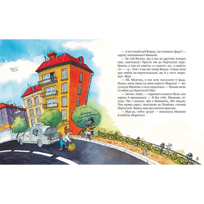 Книга Киці-мандрівниці. Пісні про любов. Книжка 4 - Галина Манів Видавництво РМ (9786178248819) зображення 3