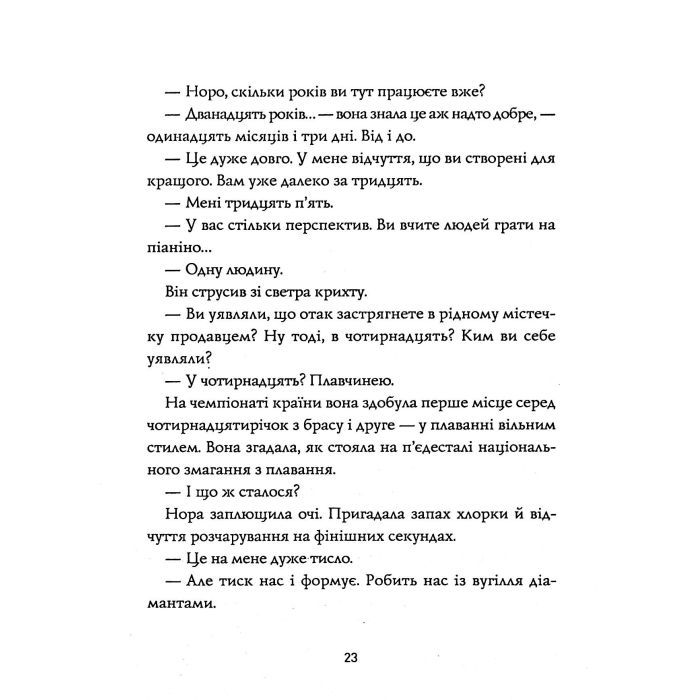 Книга Опівнічна бібліотека - Метт Гейґ Жорж (9786177853762) зображення 10