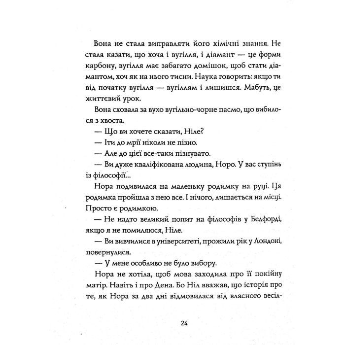 Книга Опівнічна бібліотека - Метт Гейґ Жорж (9786177853762) зображення 11