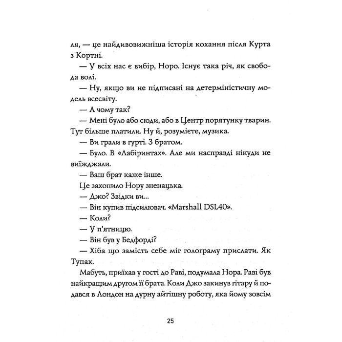 Книга Опівнічна бібліотека - Метт Гейґ Жорж (9786177853762) зображення 12