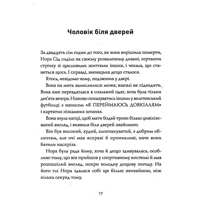 Книга Опівнічна бібліотека - Метт Гейґ Жорж (9786177853762) зображення 4