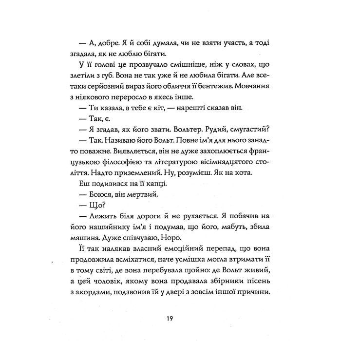 Книга Опівнічна бібліотека - Метт Гейґ Жорж (9786177853762) зображення 6