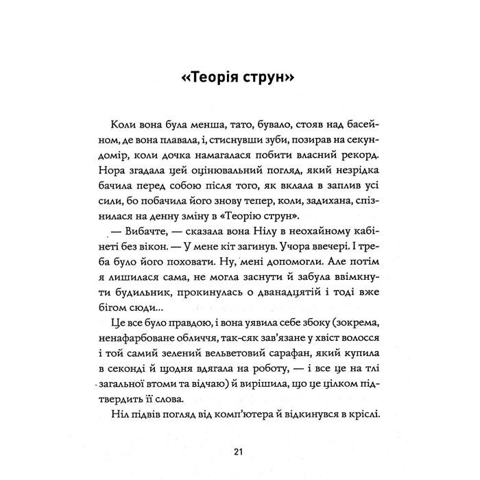 Книга Опівнічна бібліотека - Метт Гейґ Жорж (9786177853762) зображення 8
