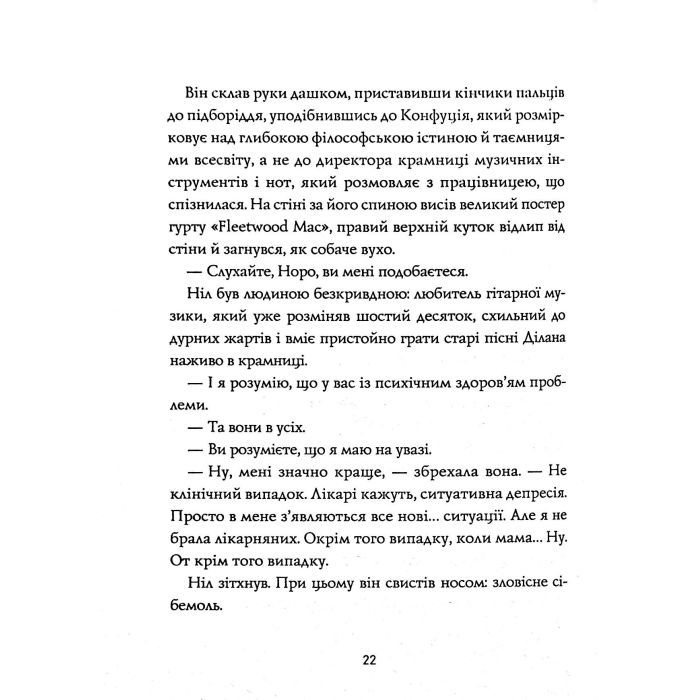 Книга Опівнічна бібліотека - Метт Гейґ Жорж (9786177853762) зображення 9