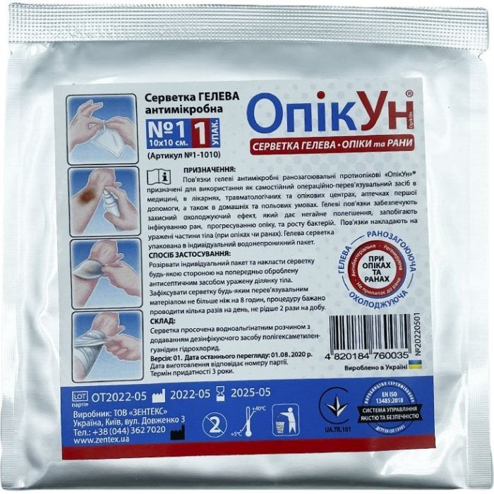Повязка гелевая ОпікУн 10 х 10 см (51-039-IS) изображение 2