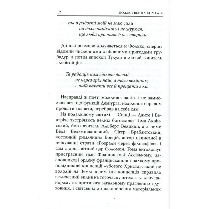 Книга Божественна комедія. Рай - Данте Аліг'єрі Астролябія (9786176641728/9786176642701) зображення 11
