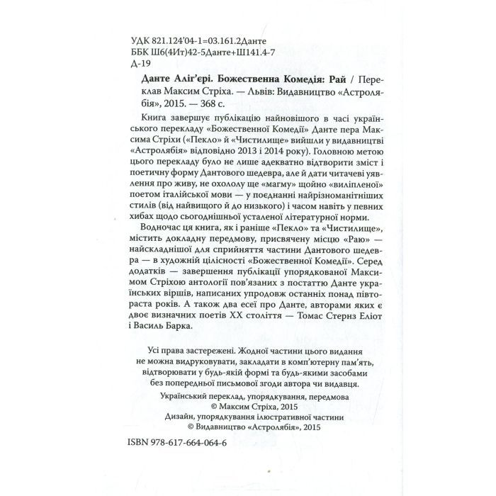 Книга Божественна комедія. Рай - Данте Аліг'єрі Астролябія (9786176641728/9786176642701) зображення 3
