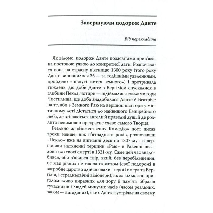 Книга Божественна комедія. Рай - Данте Аліг'єрі Астролябія (9786176641728/9786176642701) зображення 4