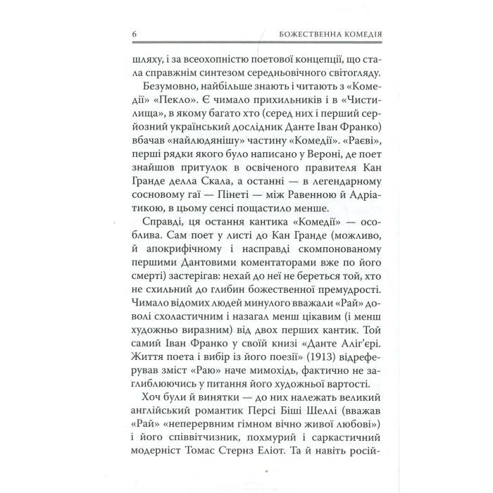 Книга Божественна комедія. Рай - Данте Аліг'єрі Астролябія (9786176641728/9786176642701) зображення 5
