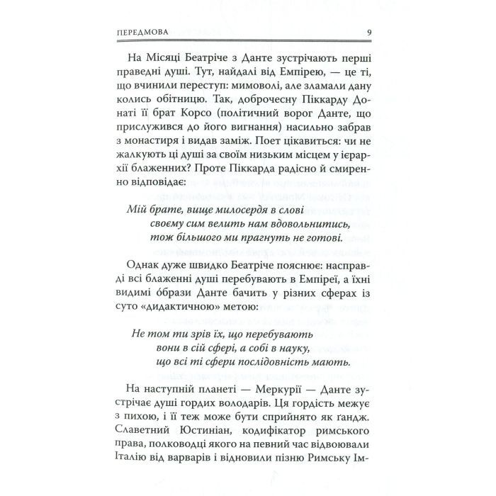 Книга Божественна комедія. Рай - Данте Аліг'єрі Астролябія (9786176641728/9786176642701) зображення 8