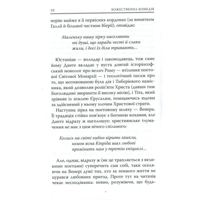 Книга Божественна комедія. Рай - Данте Аліг'єрі Астролябія (9786176641728/9786176642701) зображення 9