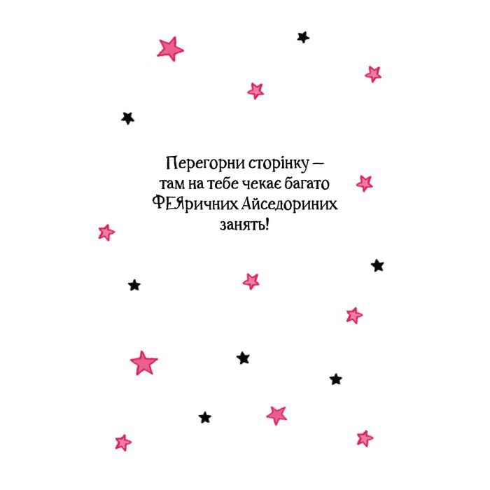 Книга Айседора Мун на шоу талантів - Гаррієт Мункастер Vivat (9789669826503) зображення 3