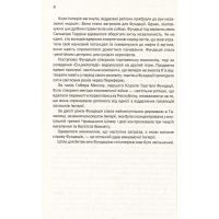 Книга Фундація та Імперія. Книга 2 - Айзек Азімов КСД (9786171298552) зображення 4