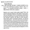Книга Мій братик мумія і танок кобри - Тоска Ментен А-ба-ба-га-ла-ма-га (9786175852262) зображення 2