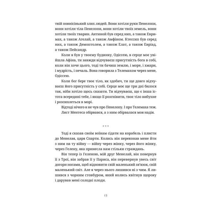 Книга Ловець океану - Володимир Єрмоленко Видавництво Старого Лева (9786176793717) зображення 10