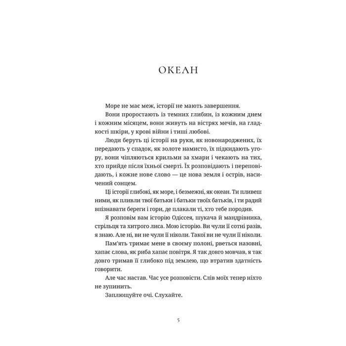 Книга Ловець океану - Володимир Єрмоленко Видавництво Старого Лева (9786176793717) зображення 3