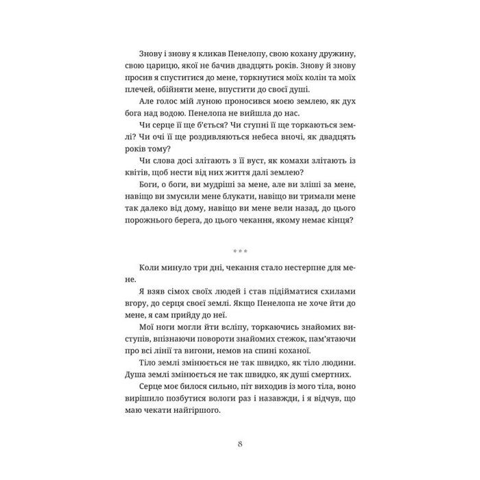 Книга Ловець океану - Володимир Єрмоленко Видавництво Старого Лева (9786176793717) зображення 5