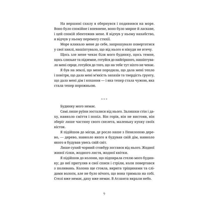 Книга Ловець океану - Володимир Єрмоленко Видавництво Старого Лева (9786176793717) зображення 6