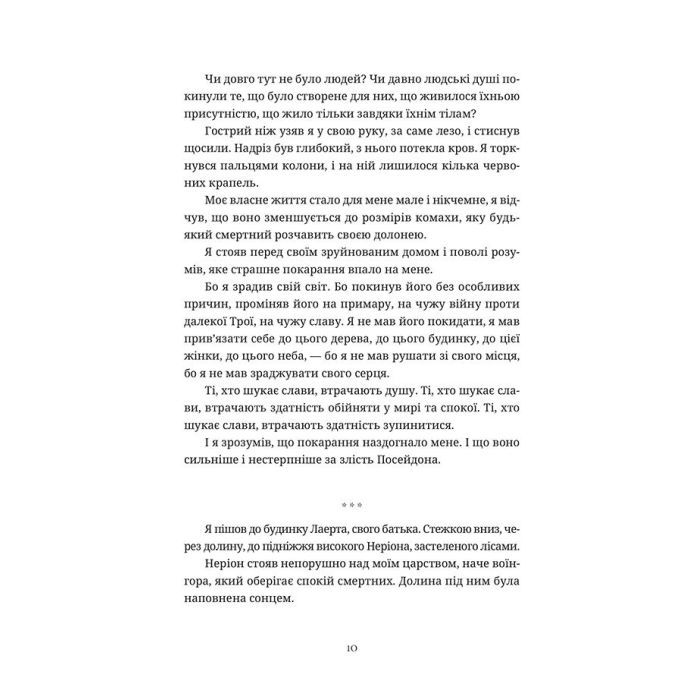 Книга Ловець океану - Володимир Єрмоленко Видавництво Старого Лева (9786176793717) зображення 7